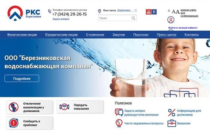 БВК Березники - передать показания водосчетчиков