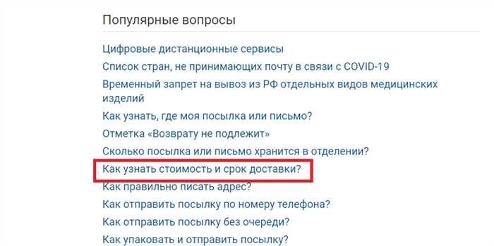 Как проверить стоимость