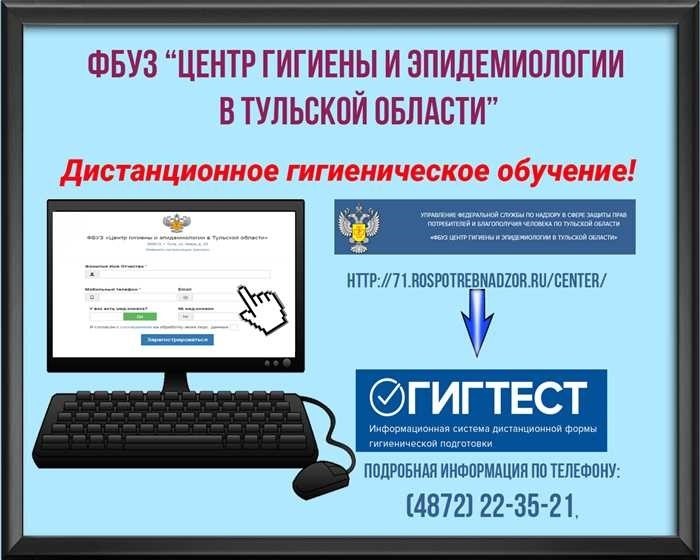 Дистанционное гигиеническое обучение