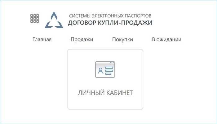 Электронный договор купли продажи и автоматическая смена собственника в ЭПТС