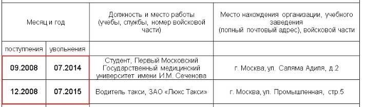 Если хочется по старинке как правильно заполнить анкету на загранпаспорт старого образца на 5 лет для подачи в МФЦ