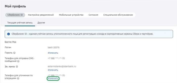 How to Change Your Contact Number in Sberbank Business Online