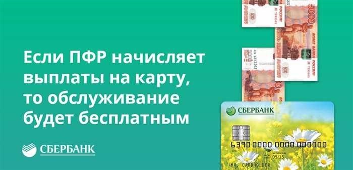 Какие виды карт можно использовать для получения пенсии