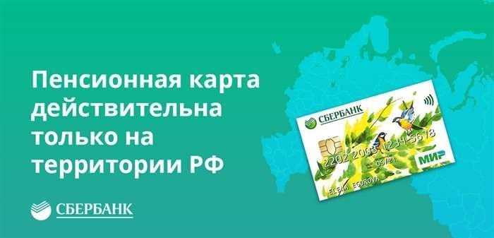 Как оформить новую карту Сбербанка для пенсии бабушке-инвалиду без посещения офиса полезные советы