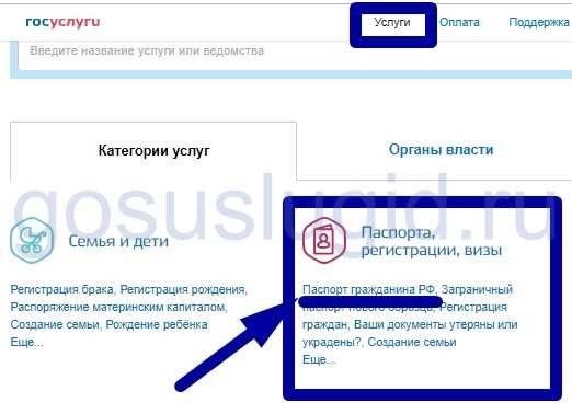 Как получить паспорт в 14 лет через портал Госуслуги