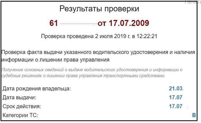 Как проверить информацию о водительских правах в базе данных