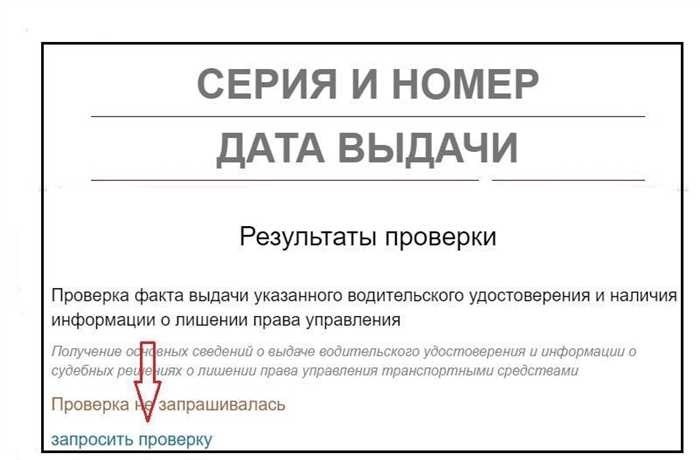 Как проверить водительское удостоверение по базе ГИБДД