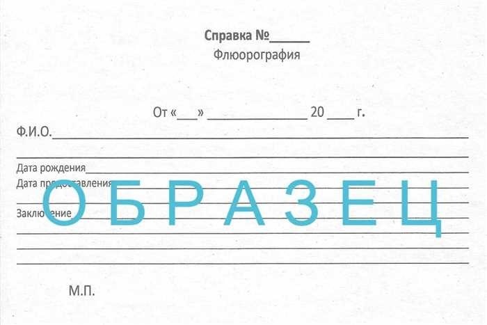 Получение справки 086у для поступления в колледж требования к флюорографии и ее результатам