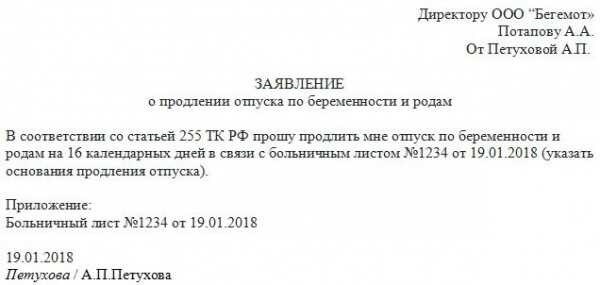 Правила и основания для продления отпуска по беременности и родам и выдачу дополнительного больничного