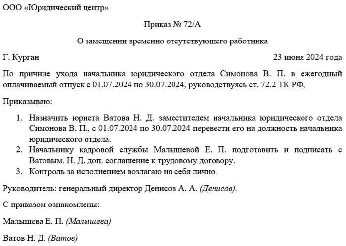 Приказ об исполнении обязанностей временно отсутствующего работника. Бланк, Тема №379574