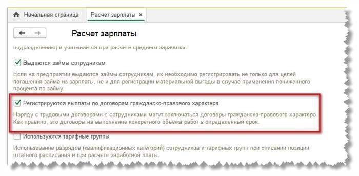 Как отразить гражданско-правовой договор в 1С