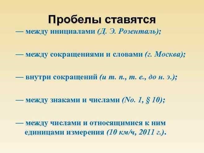 ПРОБЕЛЫ В ИНИЦИАЛАХ