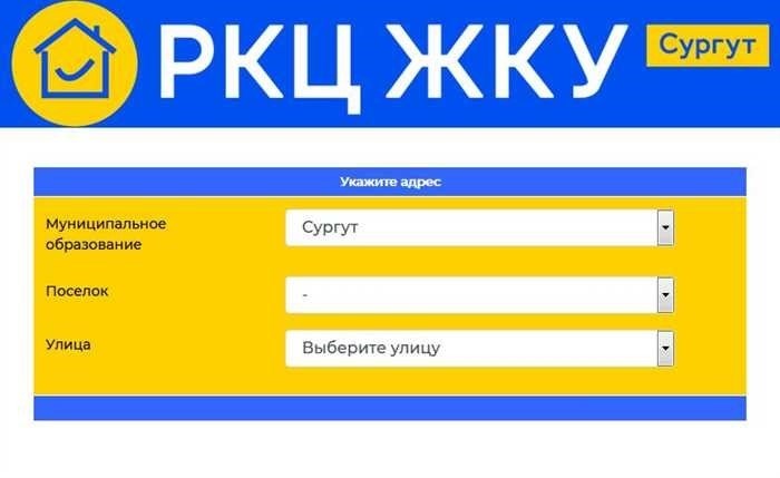 РКЦ ЖКУ РУ Сургут - передать показания счетчиков воды и электроэнергии, оплатить услуги