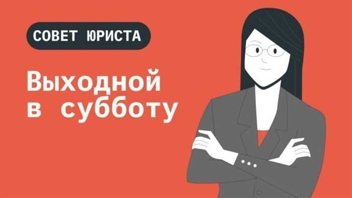 Школа требует присутствия на уроке в выходной день законно ли это