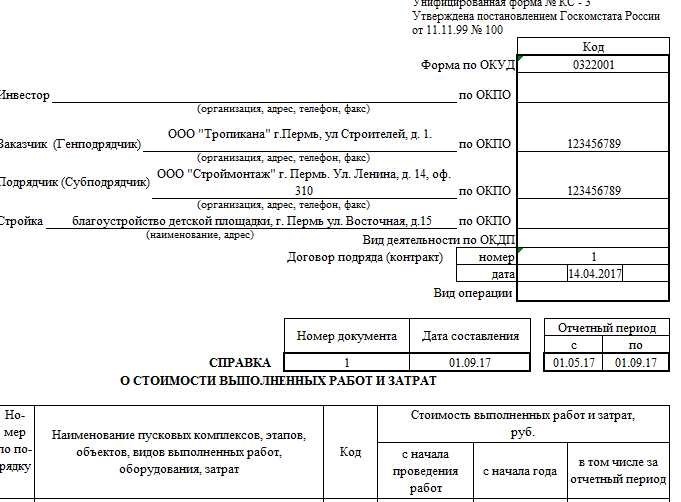 Скачать образец заполнения формы КС-3