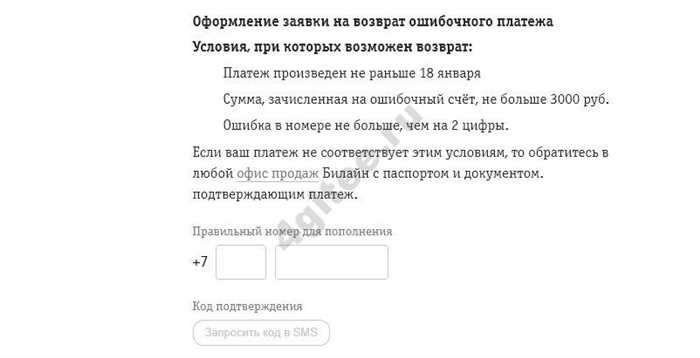 Совершил ошибочный платеж Билайн, что делать, как вернуть деньги