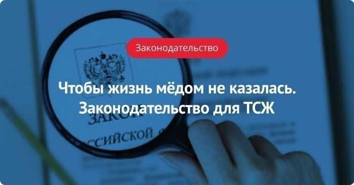 Статья 135. Товарищество собственников жилья