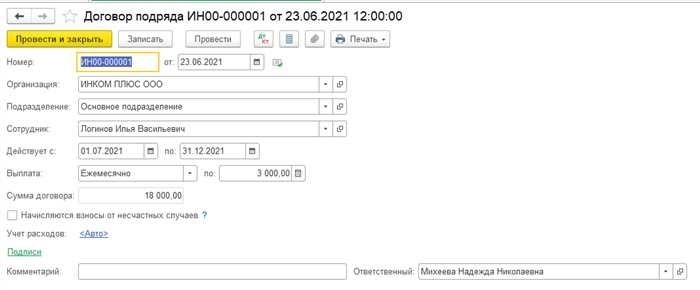 Handling Compensation for Independent Contracts in Payroll Software in 1C programs